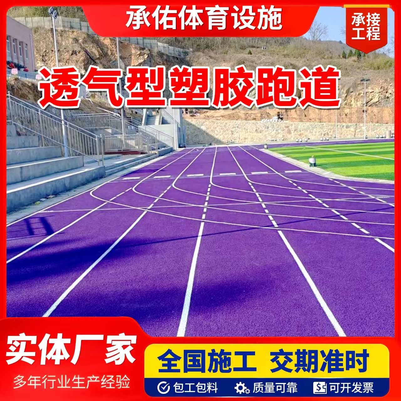 阜阳市人造草坪橡胶跑道 - 排名
